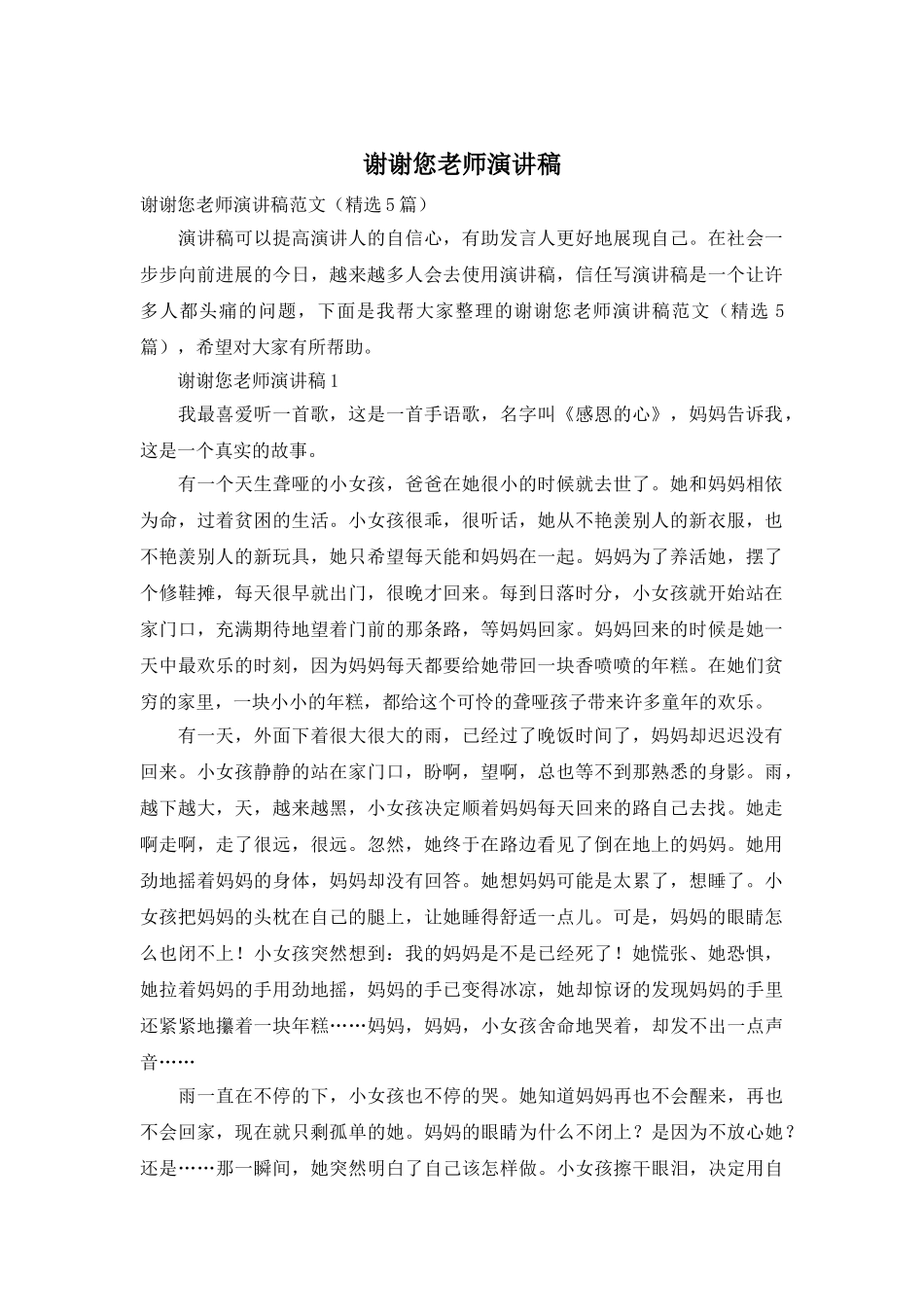谢谢您老师演讲稿_第1页