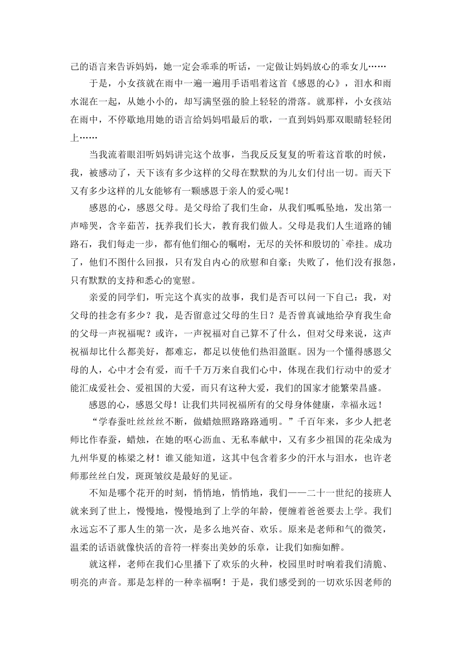 谢谢您老师演讲稿_第2页