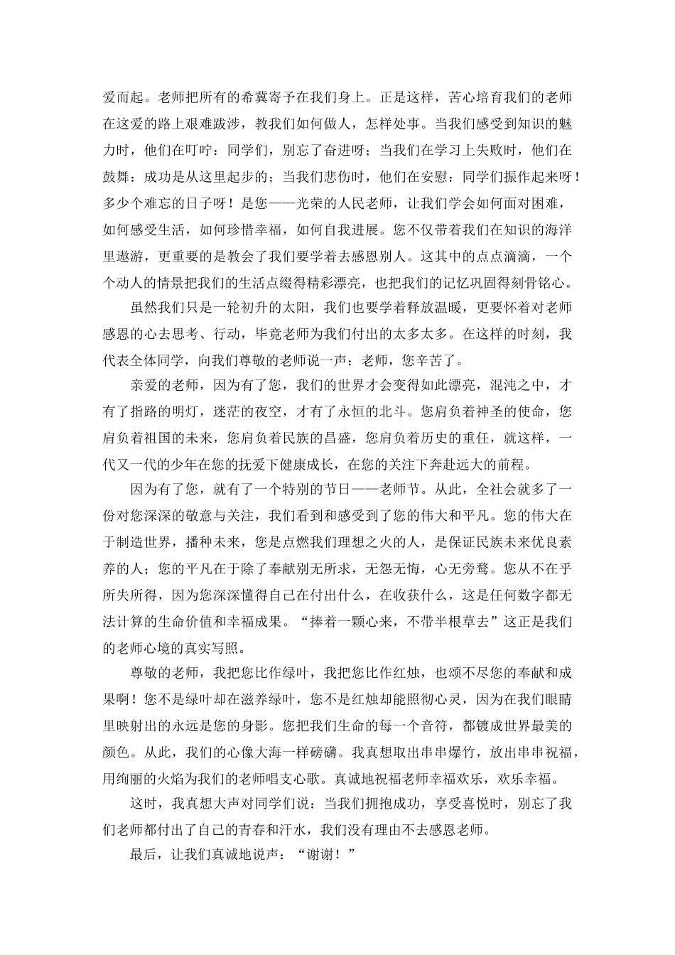 谢谢您老师演讲稿_第3页