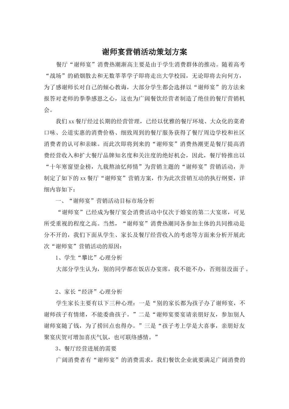 谢师宴营销活动策划方案_第1页