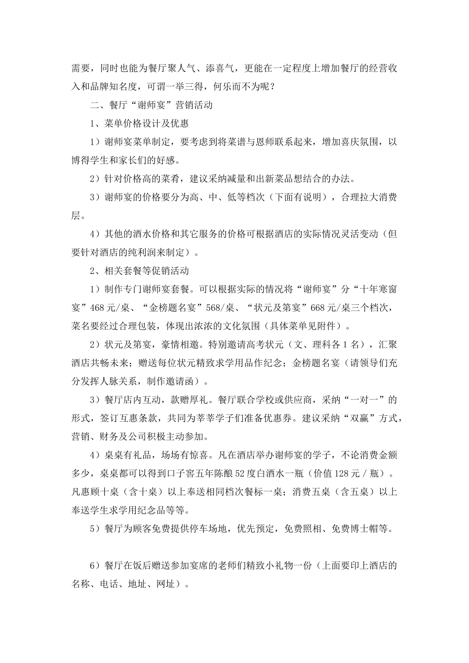 谢师宴营销活动策划方案_第2页