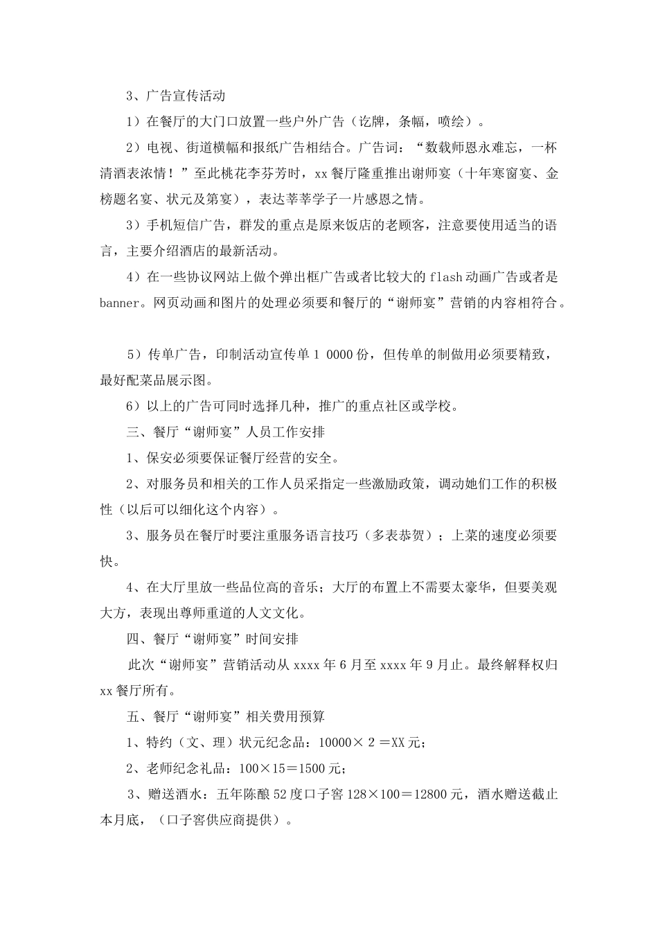谢师宴营销活动策划方案_第3页