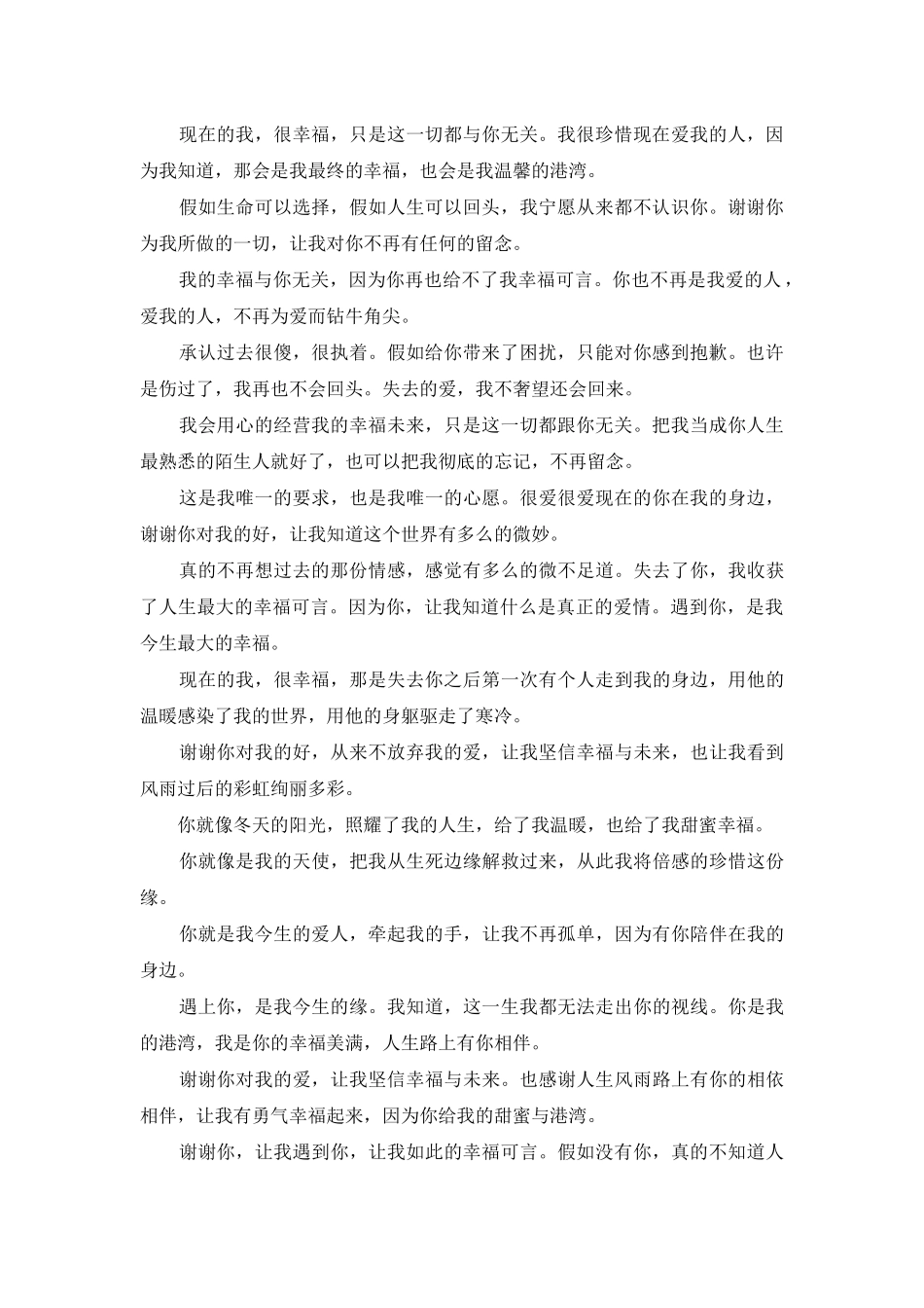 谢谢你对我的好的-谢谢你对我的好-从来不放弃我的爱_第2页