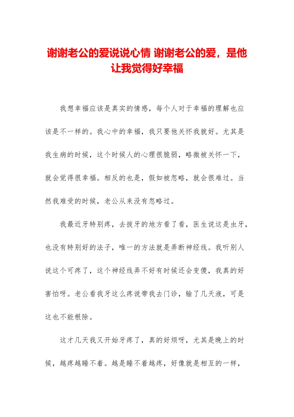 谢谢老公的爱说说心情-谢谢老公的爱-是他让我觉得好幸福_第1页