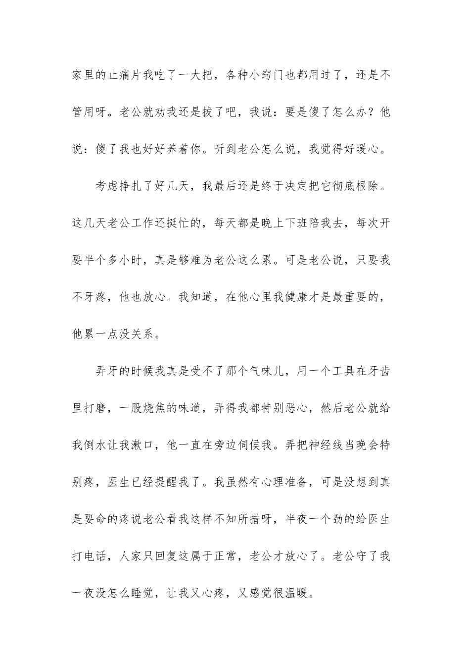 谢谢老公的爱说说心情-谢谢老公的爱-是他让我觉得好幸福_第2页
