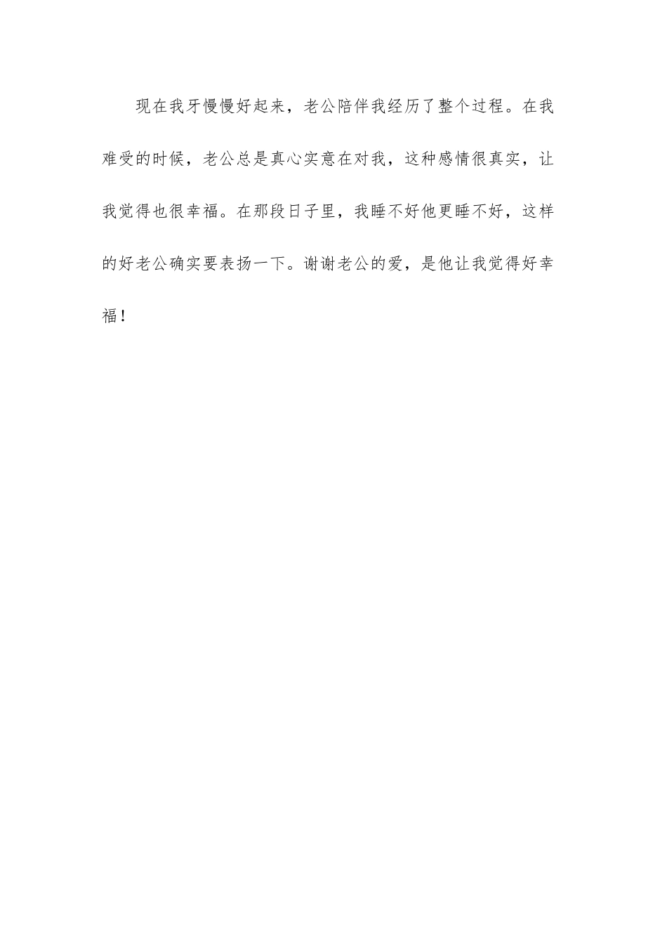 谢谢老公的爱说说心情-谢谢老公的爱-是他让我觉得好幸福_第3页