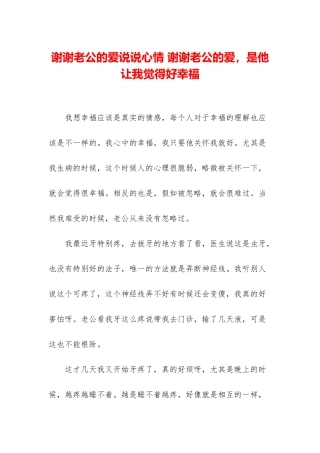 谢谢老公的爱说说心情-谢谢老公的爱-是他让我觉得好幸福