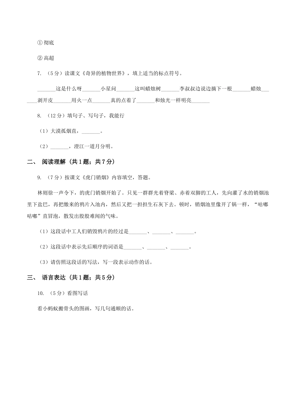 豫教版2025-2025学年二年级下学期语文期中考试试卷B卷_第2页