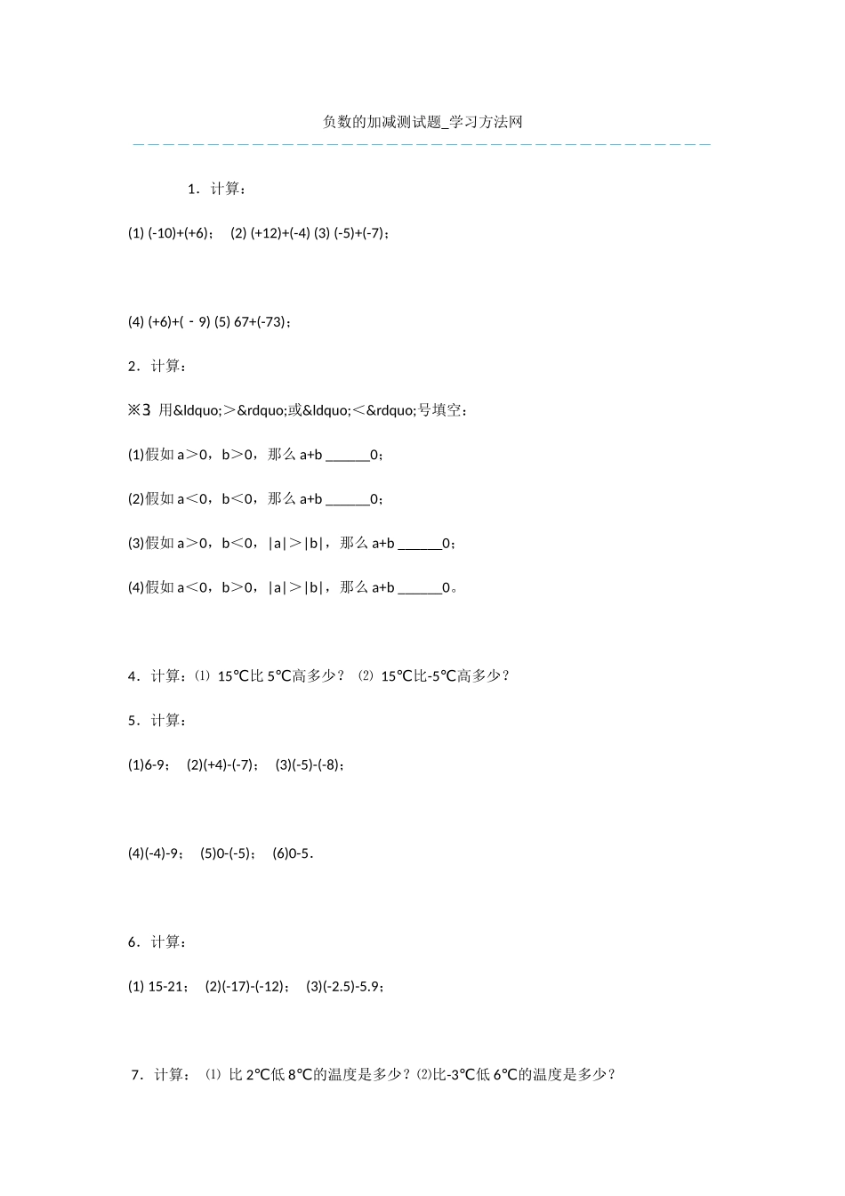 负数的加减测试题_第1页