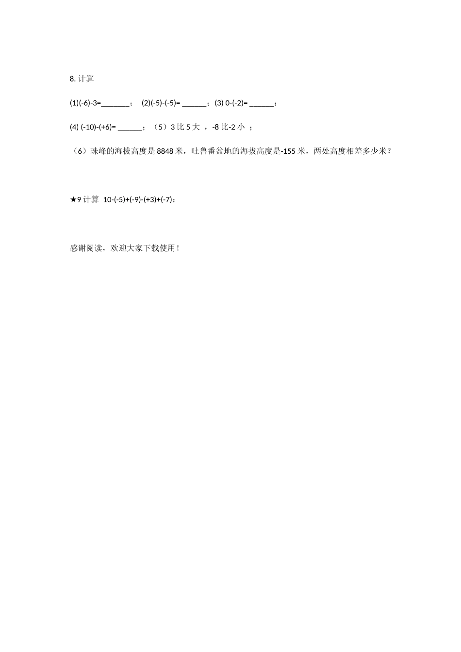 负数的加减测试题_第2页