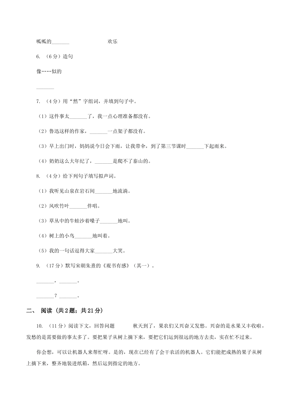 豫教版2025-2025学年二年级下学期语文第一次月考试卷_第2页