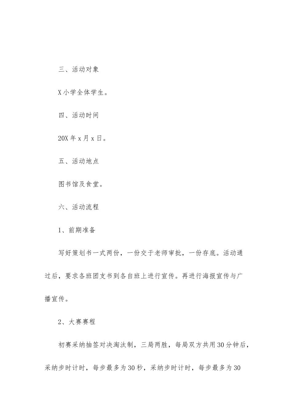 象棋策划活动方案_第2页