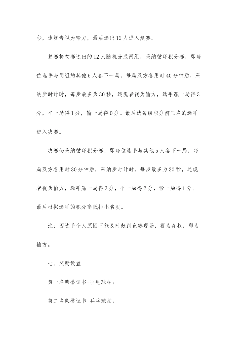 象棋策划活动方案_第3页