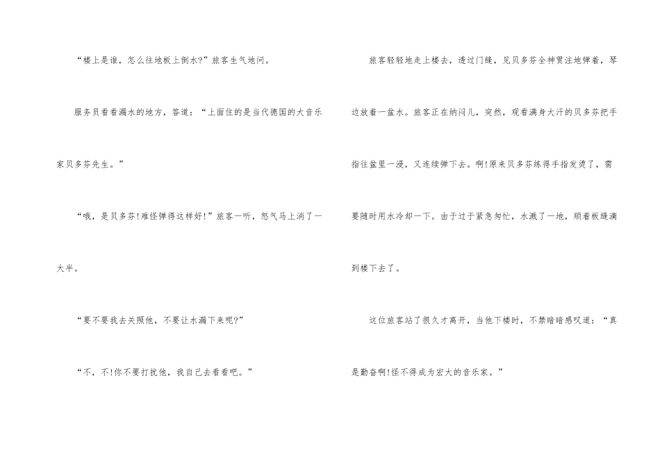 贝多芬练琴现代文阅读题答案_第2页