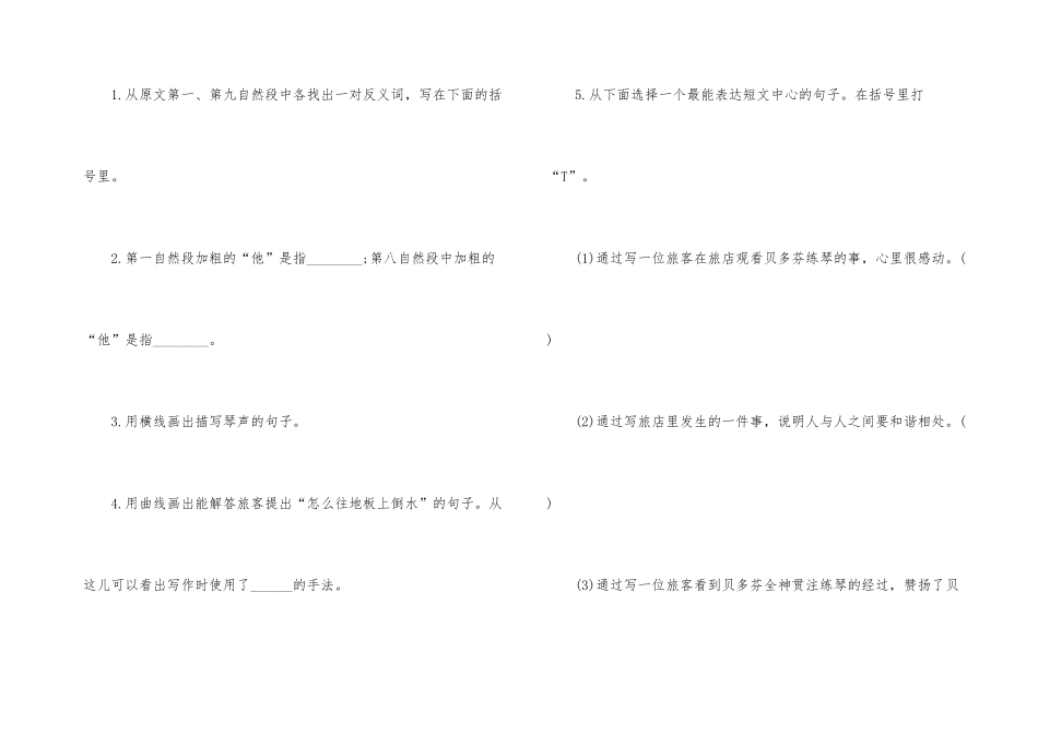 贝多芬练琴现代文阅读题答案_第3页