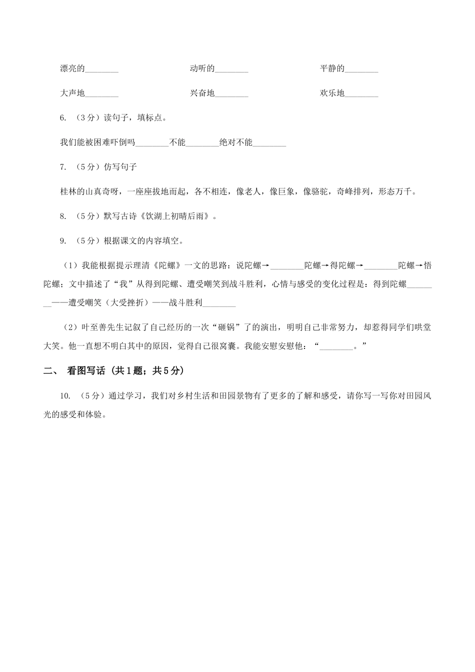 豫教版2025-2025学年二年级上学期语文期中考试试卷A卷_第2页