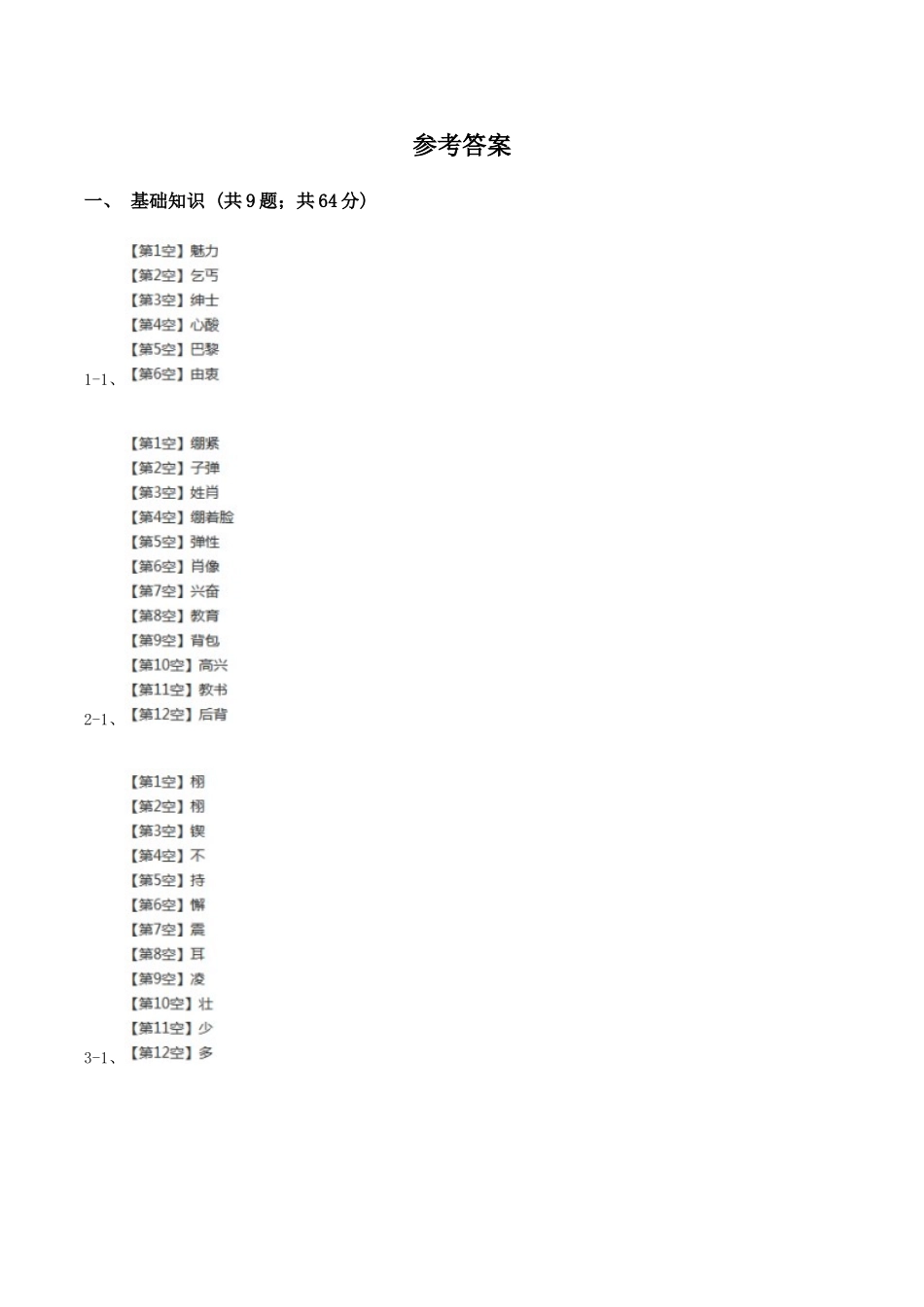 豫教版2025-2025学年二年级上学期语文期中考试试卷A卷_第3页