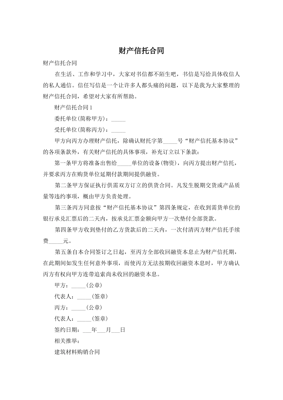 财产信托合同-1_第1页