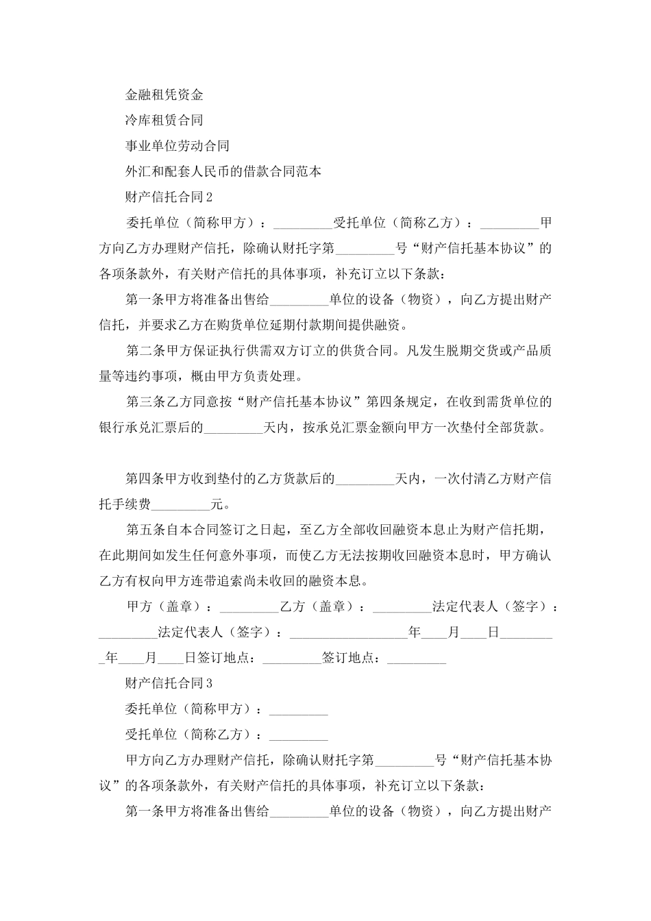 财产信托合同-1_第2页