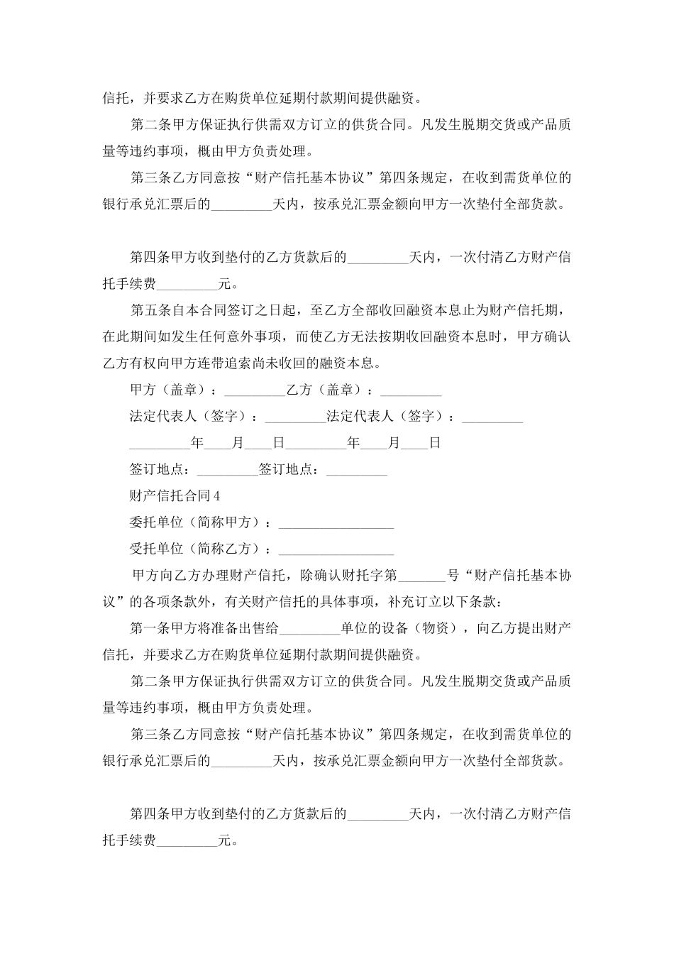 财产信托合同-1_第3页