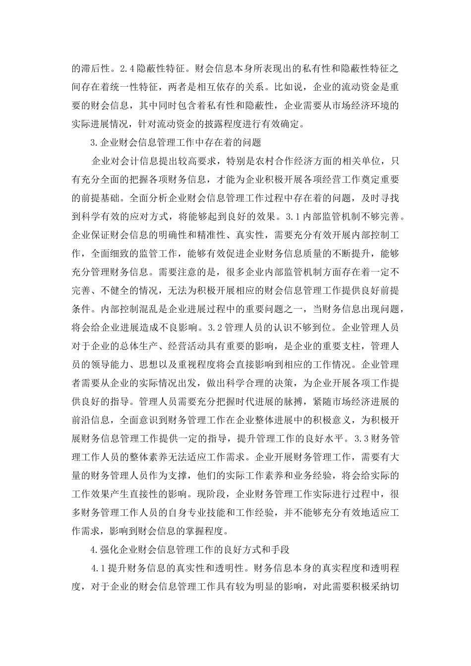 财会信息管理必要性研究_第2页