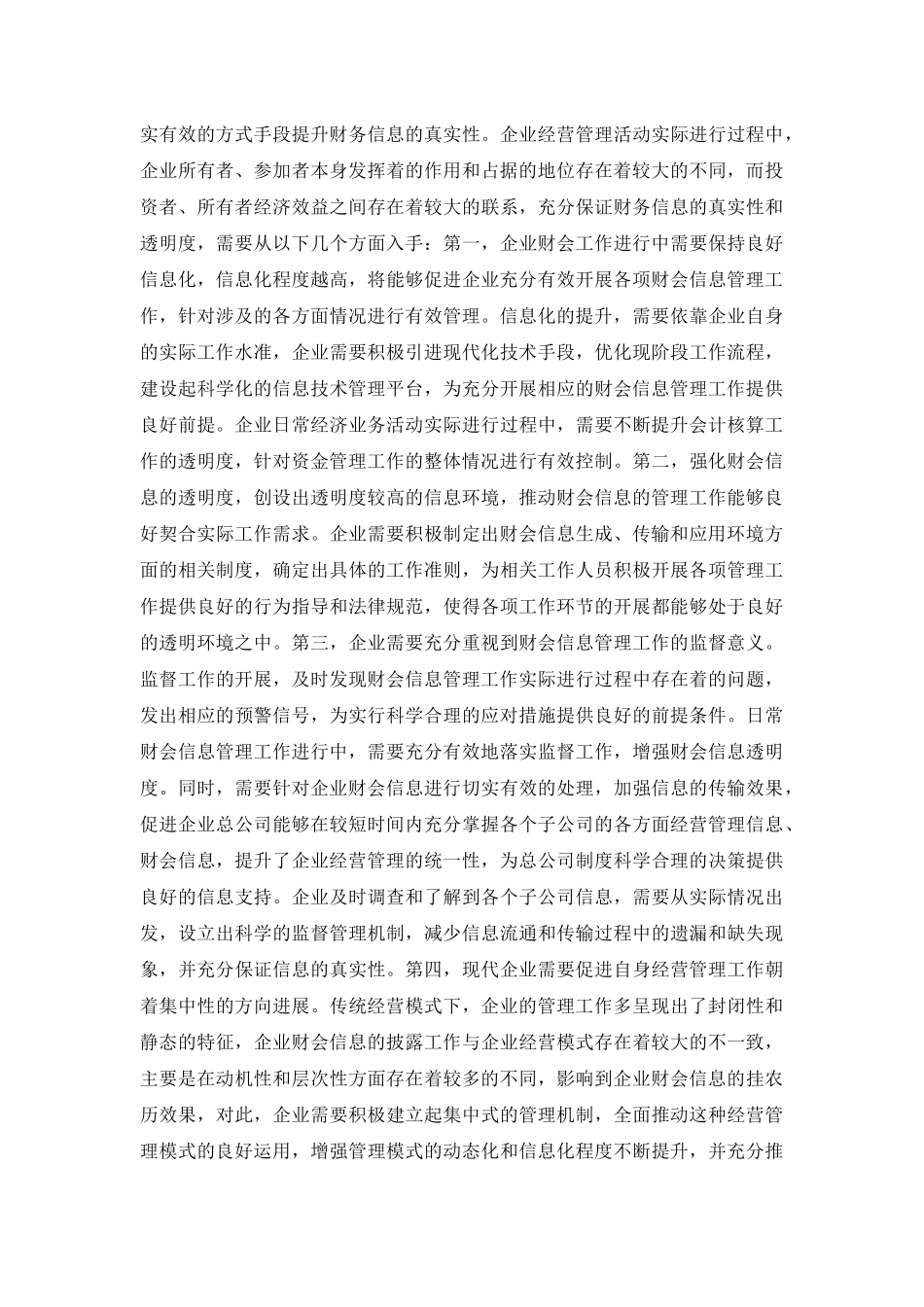财会信息管理必要性研究_第3页