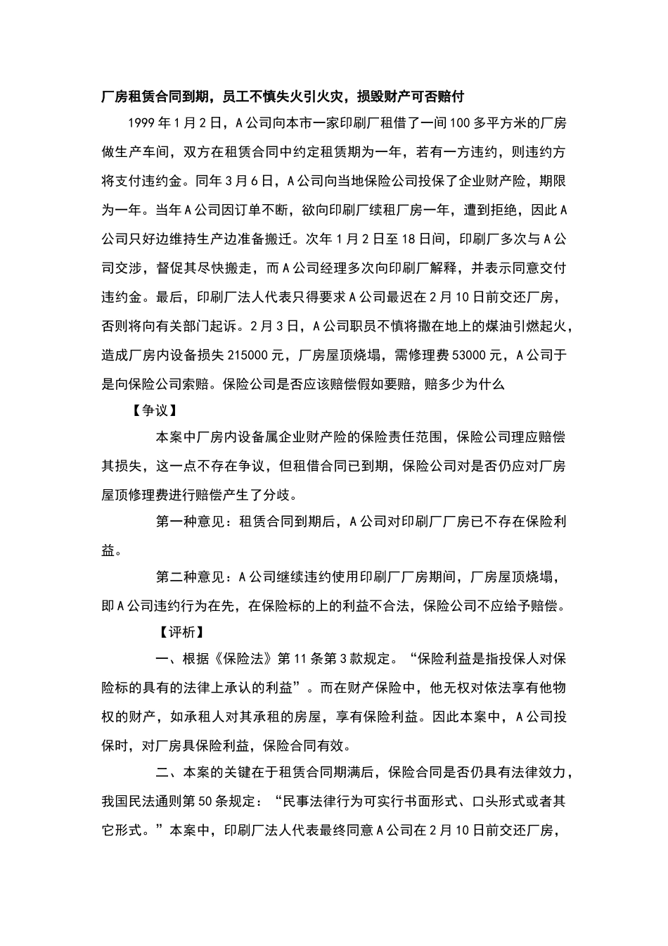 财产保险案例分析试题_第1页