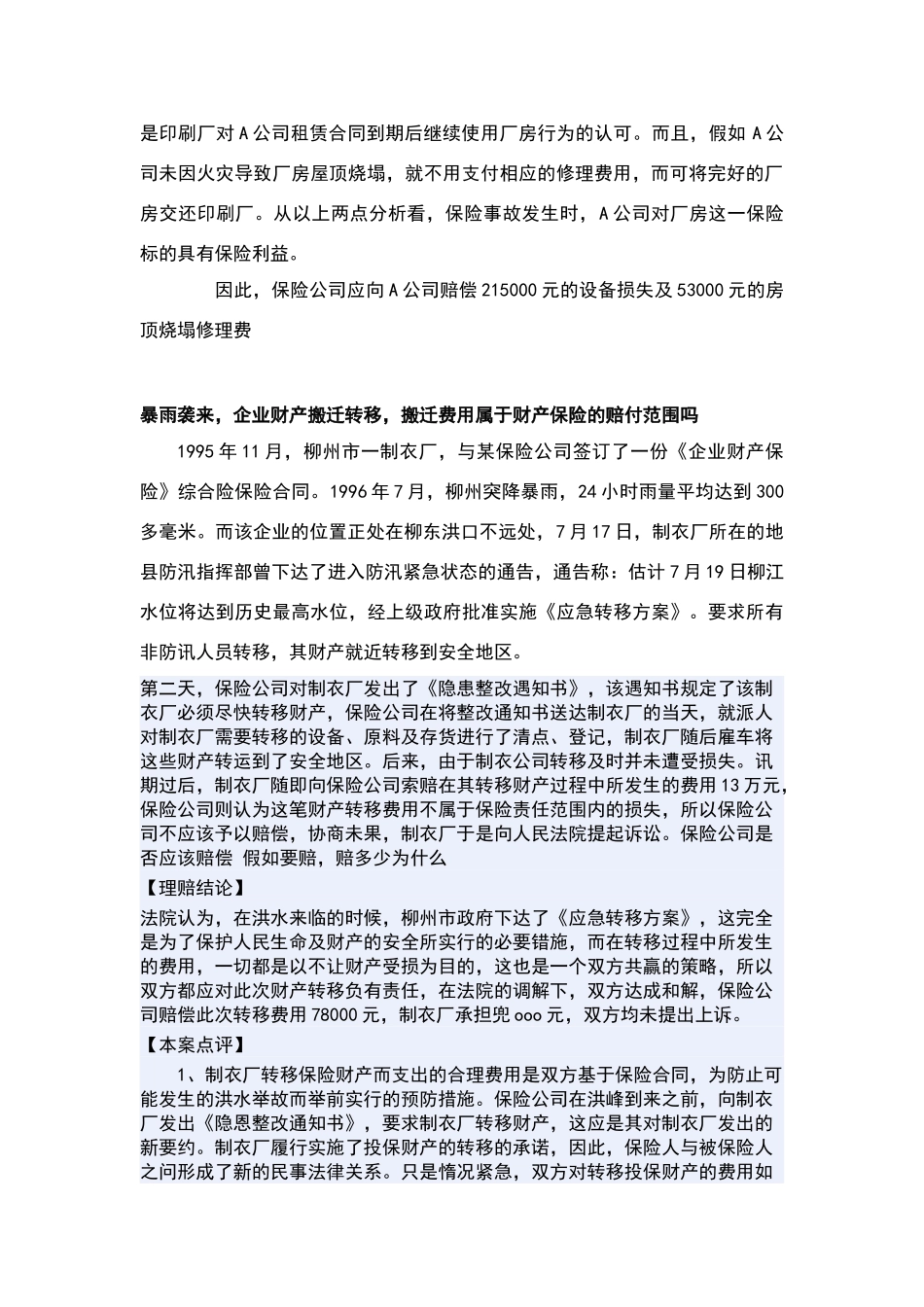 财产保险案例分析试题_第2页