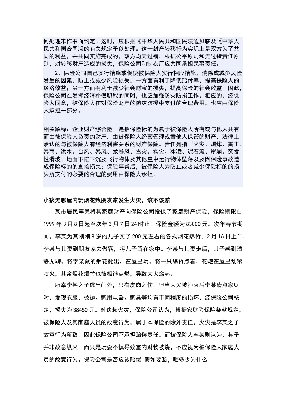 财产保险案例分析试题_第3页