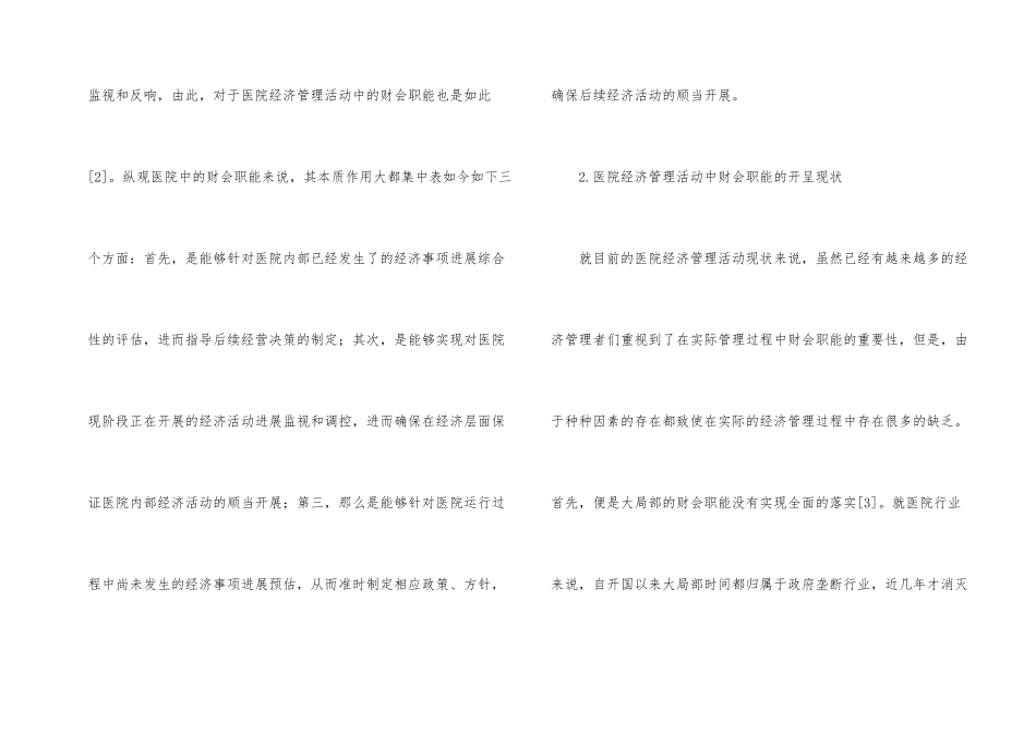 财会职能提高医院经济管理水平_第2页