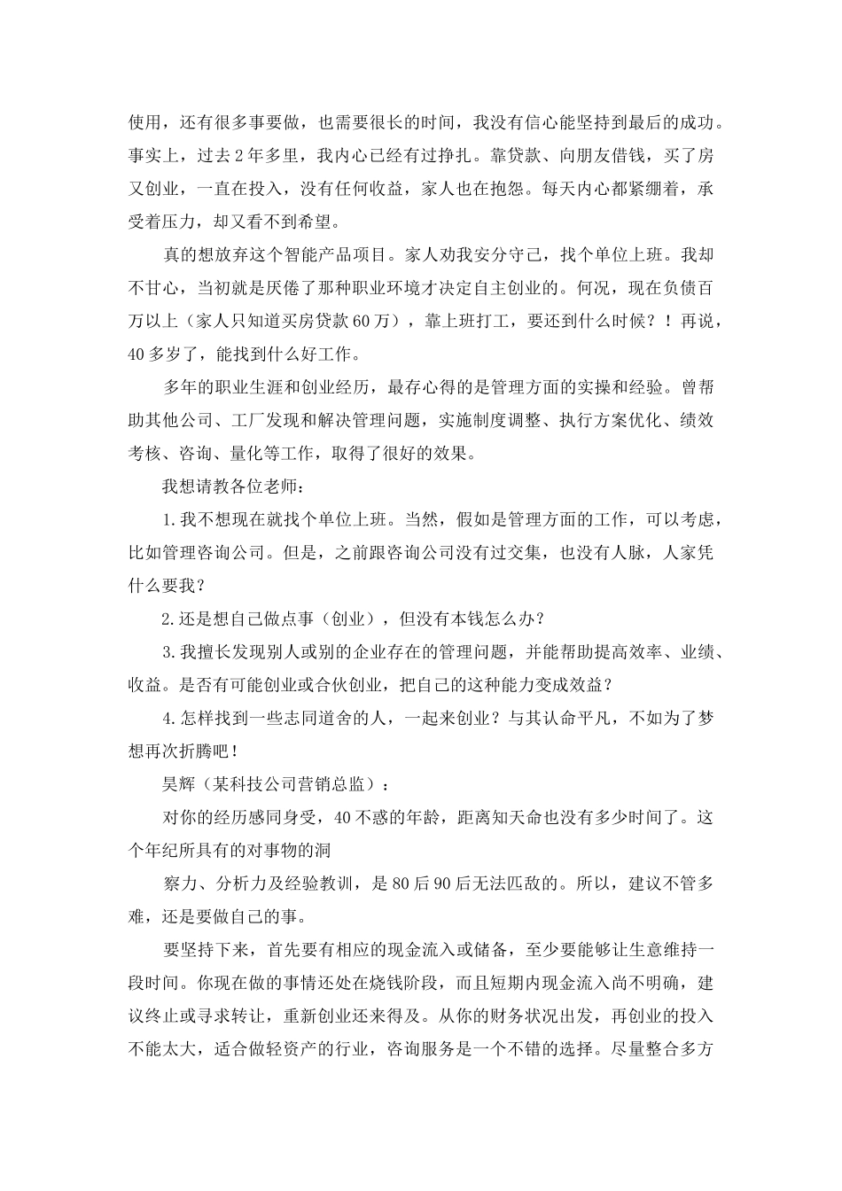 负债百万-再创业还是找工作_第2页