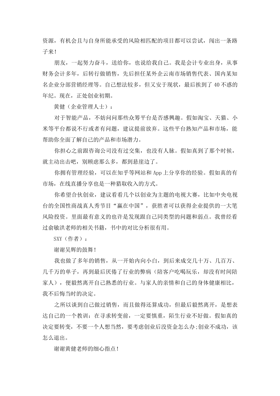 负债百万-再创业还是找工作_第3页