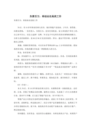 负债百万-再创业还是找工作