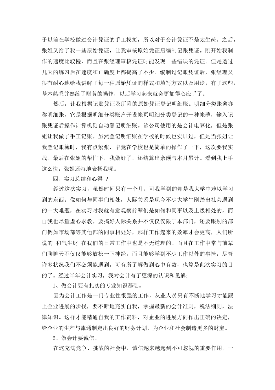 财务专业大学生实习报告三篇_第2页