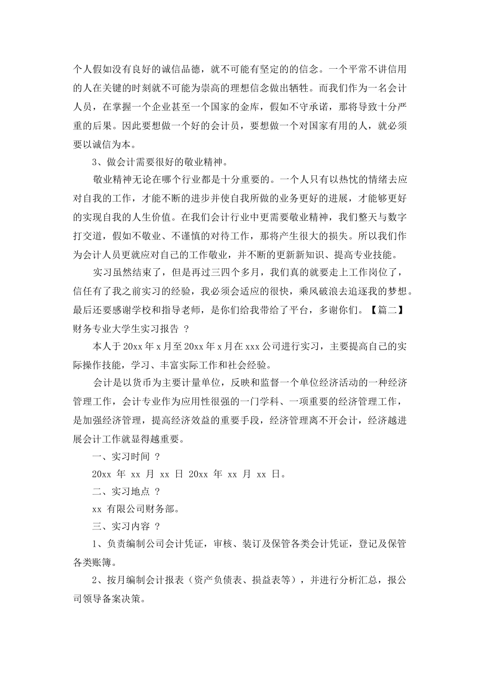 财务专业大学生实习报告三篇_第3页