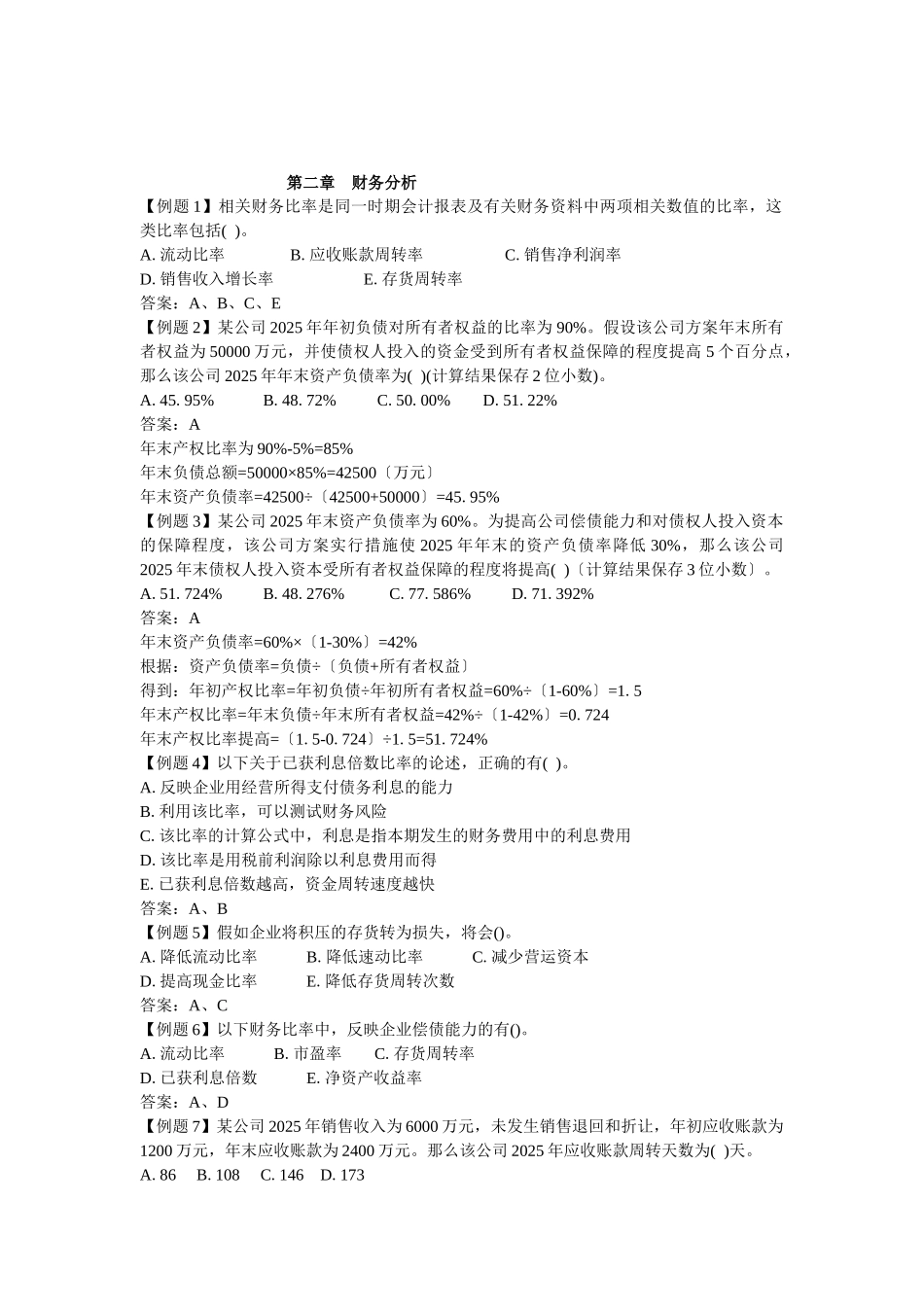 财务与会计例题解析_第2页