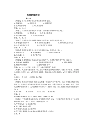 财务与会计例题解析