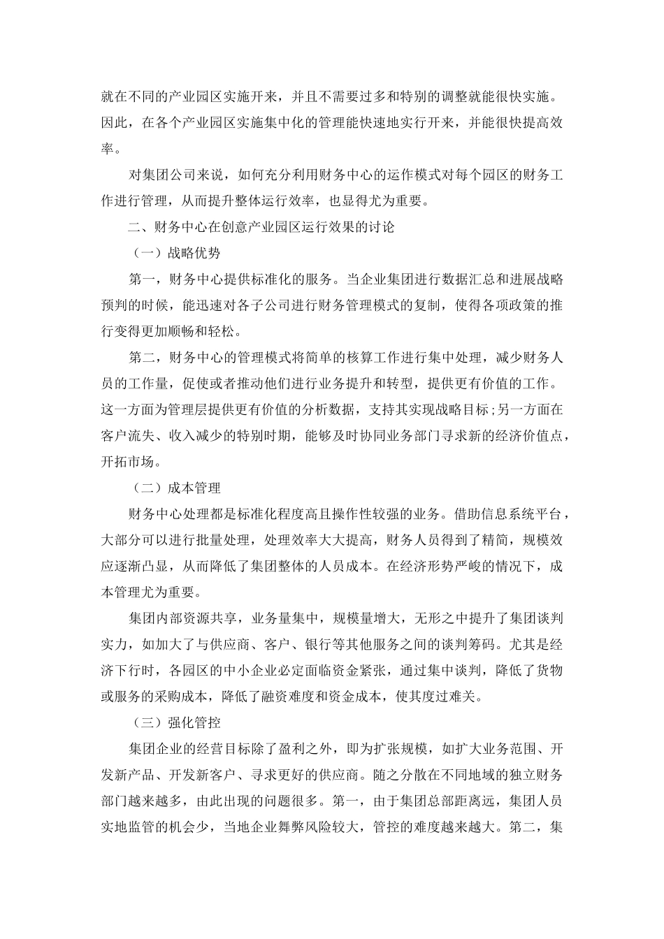 财务中心在创意产业园区的运行效果研究_第2页