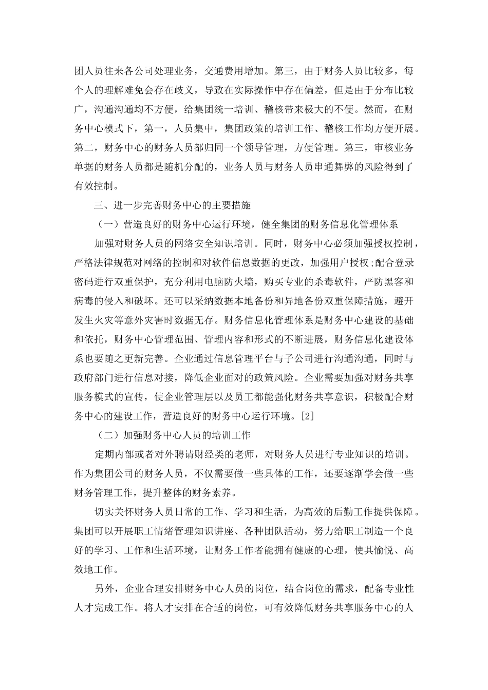 财务中心在创意产业园区的运行效果研究_第3页