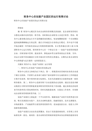 财务中心在创意产业园区的运行效果研究