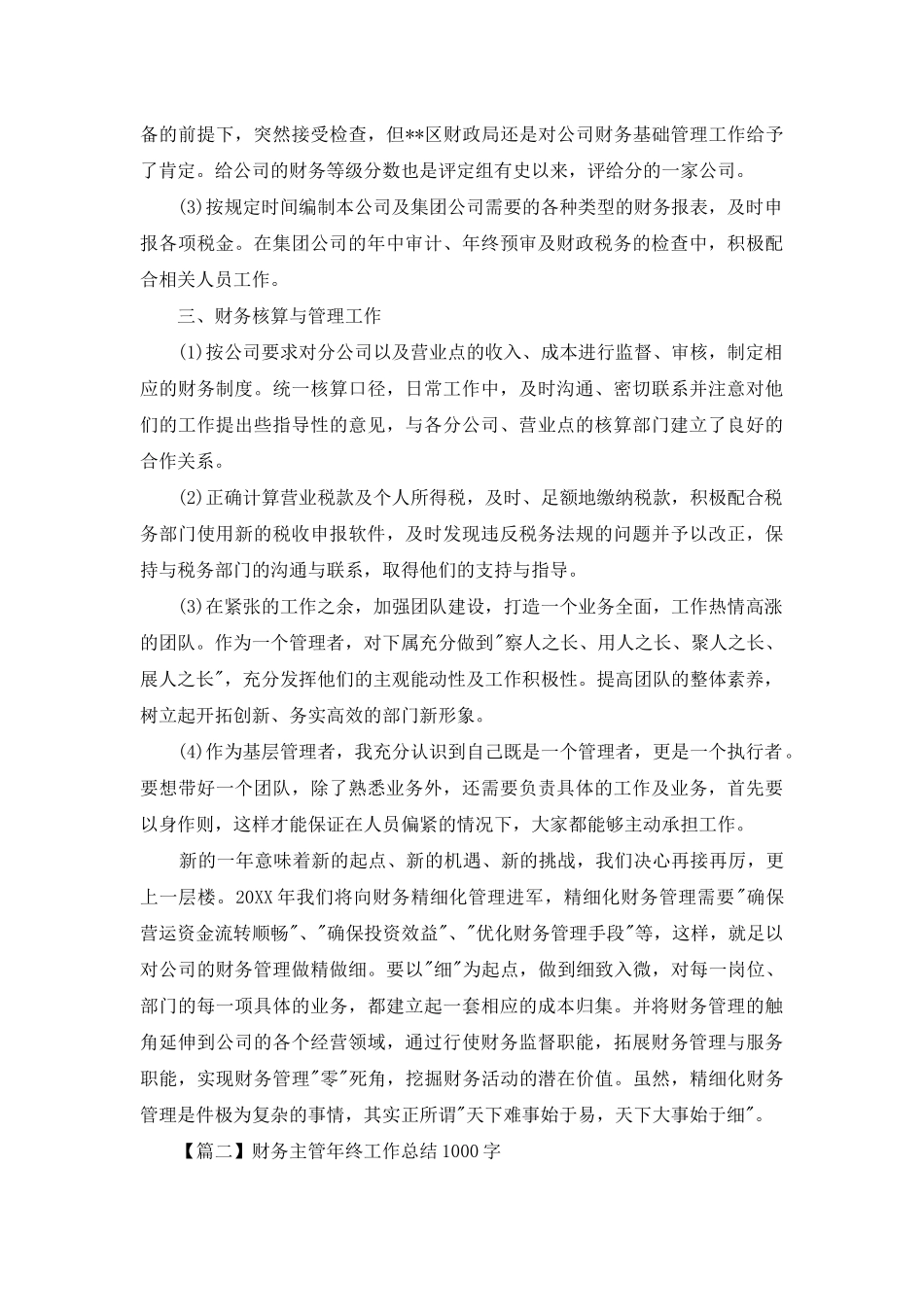 财务主管年终工作总结1000字_第2页