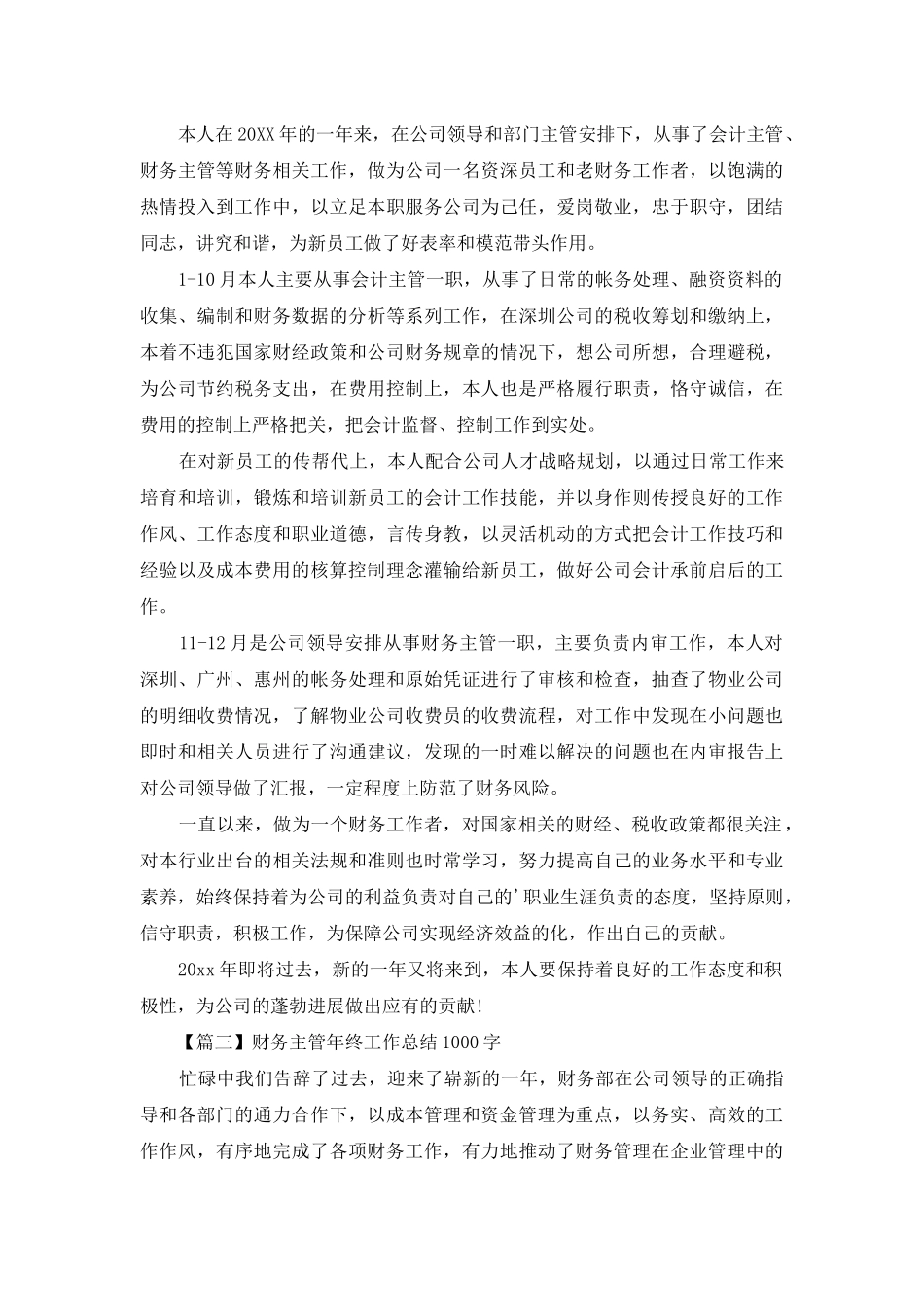 财务主管年终工作总结1000字_第3页