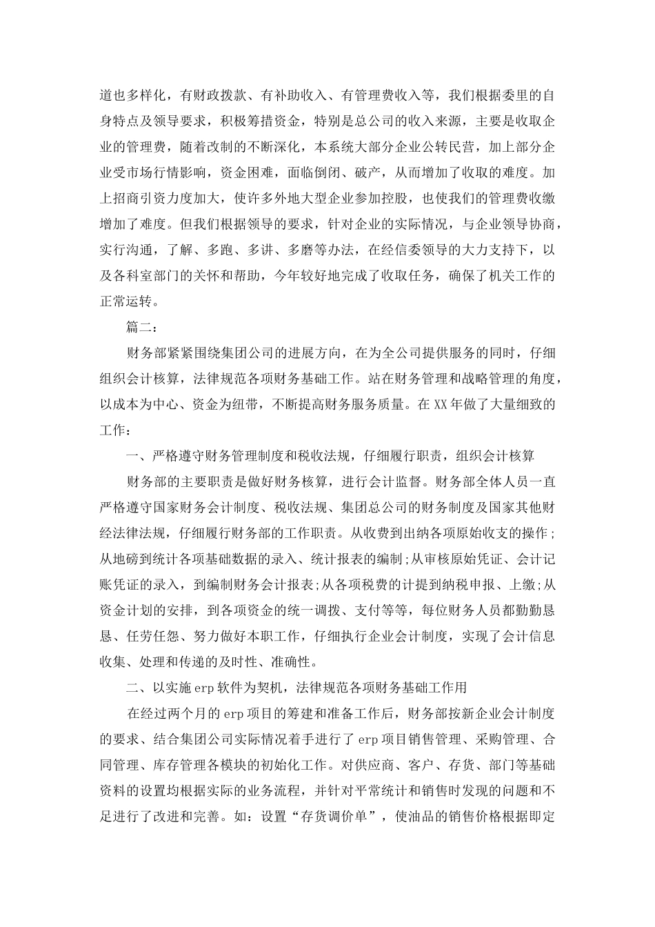 财务人员年度考核表个人总结范文_第2页