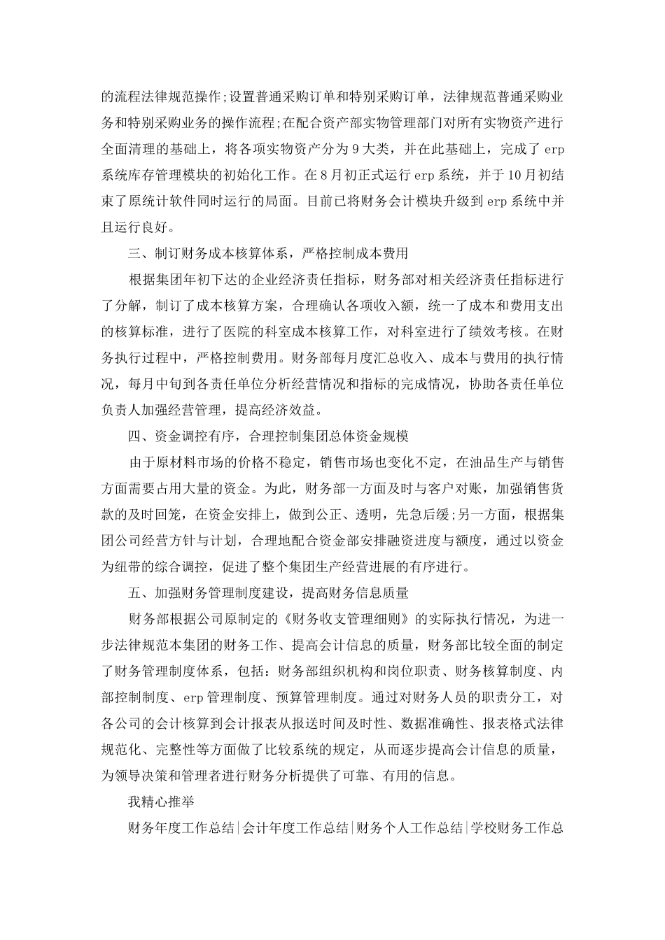 财务人员年度考核表个人总结范文_第3页