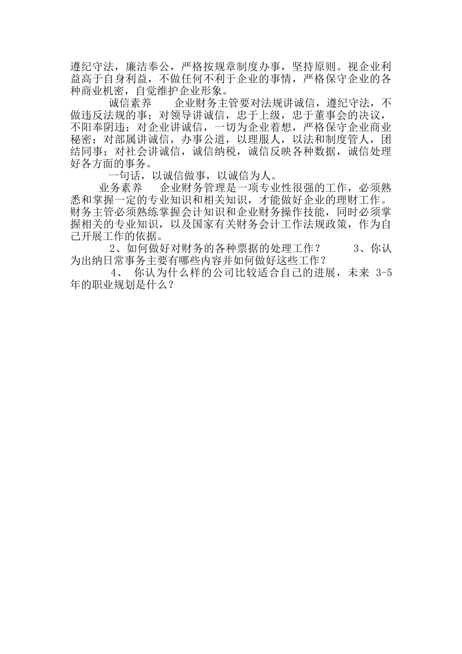 财务人员面试试题_第2页