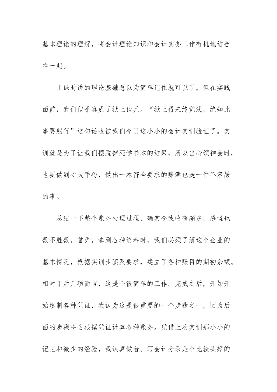 财务会计实训心得4000-_第2页