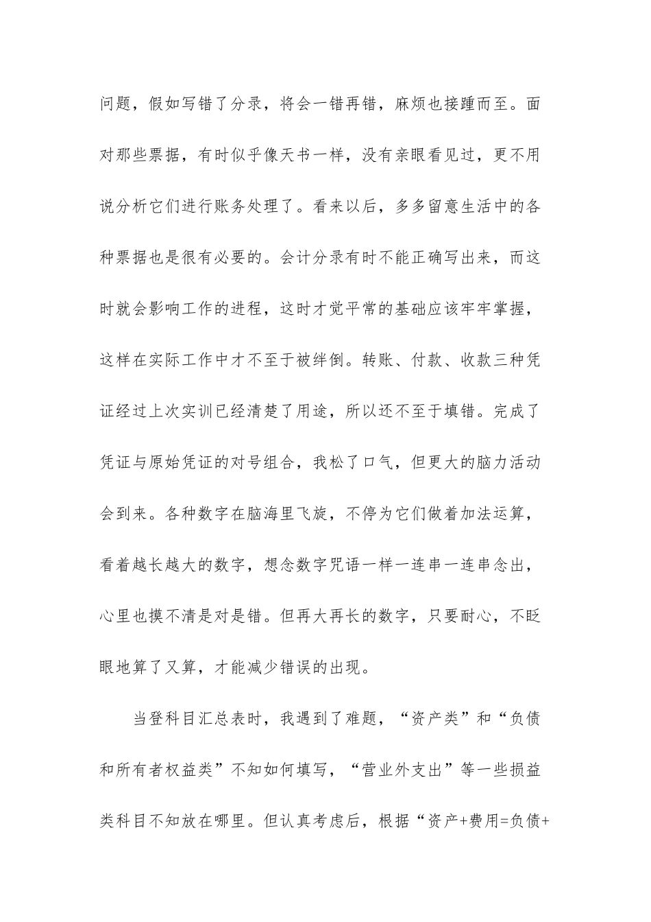 财务会计实训心得4000-_第3页