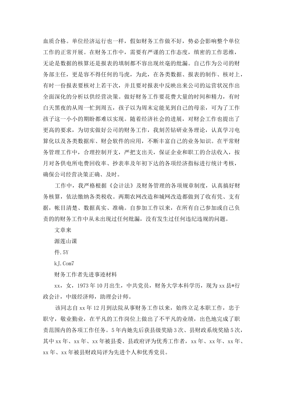 财务优秀党员事迹_第2页