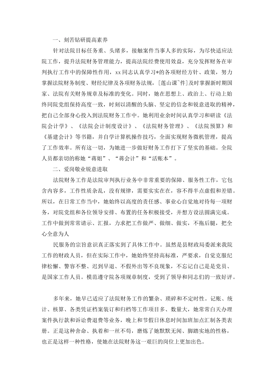 财务优秀党员事迹_第3页