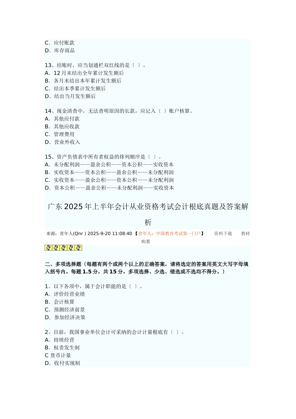 财务会计及财务管理知识分析试题_第3页